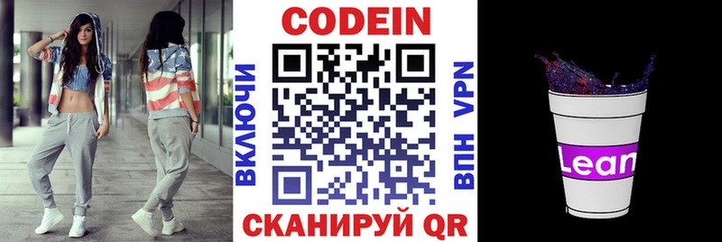 Кодеиновый сироп Lean Purple Drank  Купить закладки  Краснокаменск 